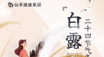 【二十四節(jié)氣灸】白露時(shí)節(jié)，艾灸這幾個(gè)黃金穴位，整個(gè)冬天都不犯?。? />
                    </a>
                </div>
            </li>
            
            <li id=
