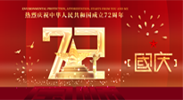 【國慶佳節(jié)】天地存肝膽，江山閱鬢華！仙草健康集團(tuán)愿我國輩，世代自強(qiáng)不息，與萬物共濟(jì)！