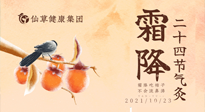 【二十四節(jié)氣灸】霜降灸這四大穴，健康舒心過(guò)一冬