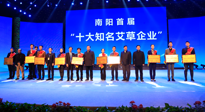 【仙草獲獎(jiǎng)】“2021年度河南省優(yōu)質(zhì)道地中藥材”、 “2021年度河南省中藥材產(chǎn)業(yè)發(fā)展領(lǐng)軍人物”和“南陽(yáng)十大知名艾草企業(yè)”稱(chēng)號(hào)