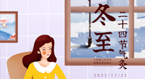 【二十四節(jié)氣灸】冬至一九始，養(yǎng)生正當(dāng)時(shí)！