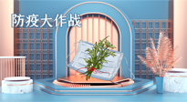【行業(yè)資訊】東莞市新冠肺炎防范指南新鮮出爐，艾草獲得官方認可?。▋?nèi)附“預(yù)防調(diào)養(yǎng)方”）
