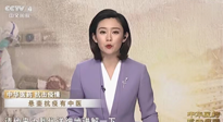 【行業(yè)資訊】CCTV采訪報道：“艾灸，防范新冠疫情的好方法”，抵擋病毒入侵！
