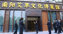 【行業(yè)資訊】南陽(yáng)首家艾草文化博覽館開(kāi)館，獻(xiàn)禮 首 長(zhǎng) 視察南陽(yáng)一周年紀(jì)念