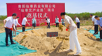 【集團動態(tài)】南陽仙草健康集團“仙草艾產(chǎn)業(yè)園”項目奠基儀式，在示范區(qū)新興產(chǎn)業(yè)孵化園隆重舉行！