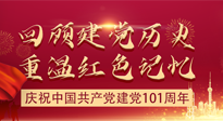 【九州銘記】七一建黨節(jié)，仙草健康集團(tuán)帶您回顧建黨歷史，重溫紅色記憶！