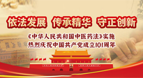 【行業(yè)資訊】中醫(yī)藥法施行五周年——挖掘中醫(yī)藥文化精髓，堅(jiān)定中醫(yī)藥文化自信！