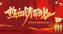【九州銘記】仙草集團(tuán)致敬八一，95年風(fēng)雨歷程，中國軍人與日輝煌！
