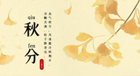 【二十四節(jié)氣灸】秋分——風(fēng)清露冷秋期半，艾灸養(yǎng)肺又散寒！
