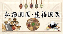 【你不知道的冷節(jié)日】世界傳統醫(yī)藥日，關于中藥，你必須要知道的那些知識點！
