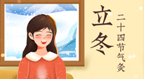 【二十四節(jié)氣灸】立冬節(jié)氣，應當順應時節(jié)，斂陰護陽，扶正固本！