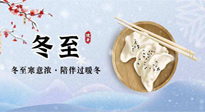 【二十四節(jié)氣灸】萬物陽氣冬至始，元氣充足，萬病自滅！