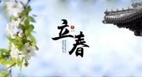 【二十四節(jié)氣灸】立春節(jié)氣，春陽萌動，萬物復(fù)蘇,艾灸可以護(hù)肝壯陽氣！