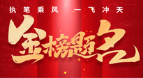 【高考結(jié)束】仙草健康集團(tuán)祝各位考生，得償所愿，金榜題名！