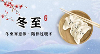 【二十四節(jié)氣灸】冬至三九始，不僅要吃對(duì)、休息好，艾灸?補(bǔ)陽(yáng)，事半功倍！