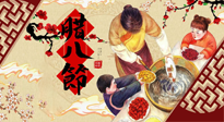 【風俗話臘八】佳節(jié)如意，帶你了解臘八節(jié)的前世今生！