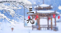 【養(yǎng)生三九灸】凜冬已至，是時候拼免疫力了，“三九灸”灸起來！