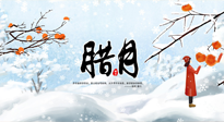 【臘月艾灸】農(nóng)歷臘月，宜吃三冬三凍，灸四穴，防五寒！