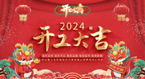 【開工大吉】我們開工啦！仙草健康集團期待與您繼續(xù)攜手，共創(chuàng)美好未來！