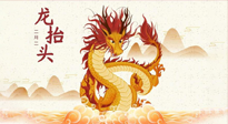 【中國傳統(tǒng)節(jié)日】二月二，龍?zhí)ь^，陽氣生發(fā)——艾灸養(yǎng)生正當時！