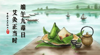 【中國傳統(tǒng)節(jié)日】端午九毒日，艾灸正當時！祝大家端午安康！