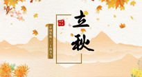 【二十四節(jié)氣灸】三伏撞立秋，應(yīng)節(jié)氣、順天時(shí)，做好艾灸養(yǎng)生，平安度秋！