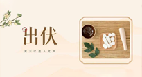 【出伏飲食】出伏啦，飲食記住“吃6樣，忌3樣”，舒適潤燥，輕松好入秋！