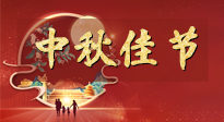 【中秋節(jié)】悠悠艾灸，安度中秋！這個(gè)團(tuán)圓的日子，用艾灸守護(hù)家人健康！
