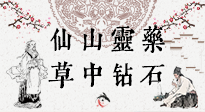 【艾草知識(shí)】仙山靈藥，草中鉆石，這把純陽(yáng)的火，好處你知道多少？