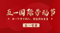 【五一宅家】小長假不想出去玩？宅家也要記得來一場(chǎng)養(yǎng)生大作戰(zhàn)！