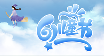 【兒童節(jié)】常艾灸，少生病！兒童節(jié)，記得給孩子最好的“艾”！