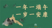【端午養(yǎng)生】一年一端午，一歲一安康， 端午節(jié)健康飲食指南來(lái)嘍！