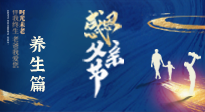 【健康養(yǎng)生】父親節(jié)——送給所有父親的健康指南！請(qǐng)注意查收！