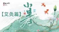 【二十四節(jié)氣灸】小暑節(jié)氣艾灸指南：順應天時，調和身心！