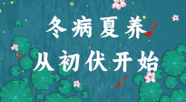 【艾灸三伏天】冬病夏養(yǎng)，從初伏開始！初伏重點艾灸穴位大全！建議收藏！